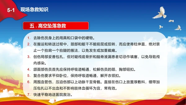 消除事故隐患树立安全意识PPT课件
