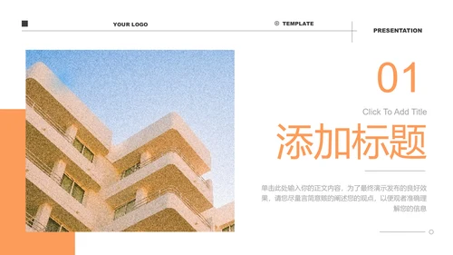 橙色极简风公寓民宿介绍通用PPT演示模板