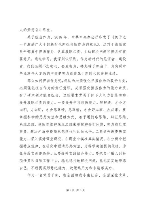 关于在“党性修养、担当作为”专题研讨会的讲话提纲.docx