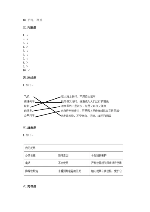 部编版三年级下册道德与法治期末测试卷附参考答案（黄金题型）.docx