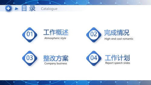 蓝色医疗科技心脏工作总结动态PPT