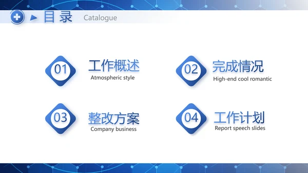 蓝色医疗科技心脏工作总结动态PPT
