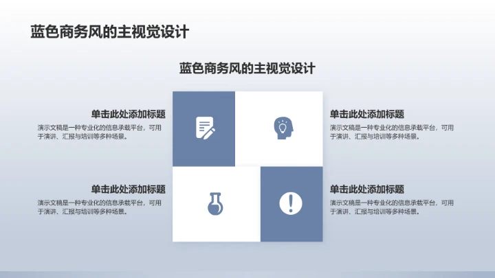 蓝色商务风餐饮酒店PPT模板