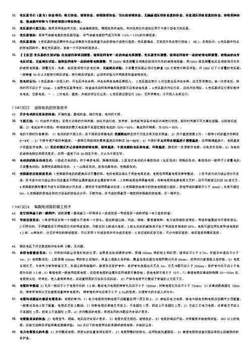 2018一级建造师机电实务重点知识点非常重要大全