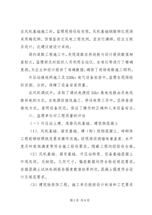 哈达图风电场验收迎检汇报材料 (4).docx