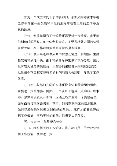 工程采购XX年年终工作总结