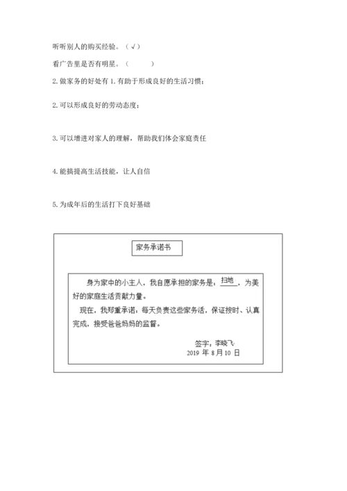 部编版四年级上册道德与法治期末测试卷（典优）.docx