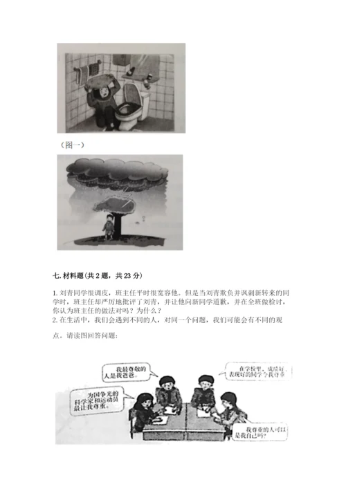 最新部编版六年级下册道德与法治期末测试卷精品（夺分金卷）.docx