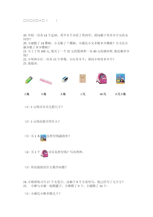 一年级下册数学解决问题60道及完整答案【精选题】.docx