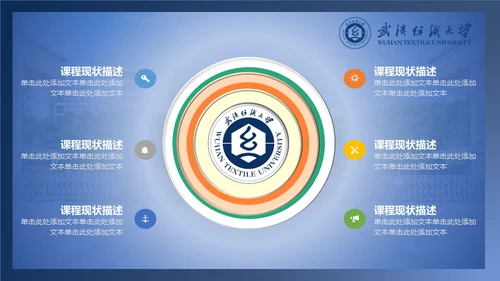 简约学术型武汉纺织大学毕业答辩通用PPT模板
