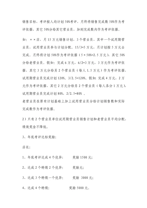 如何建设眼镜店绩效管理考核管理新规制度.docx