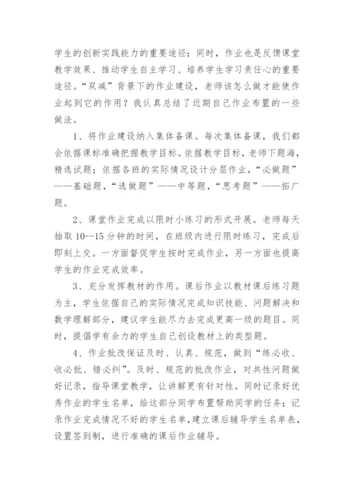 双减作业设计活动总结.docx