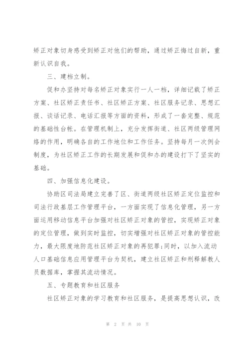 矫正人员的思想汇报内容.docx