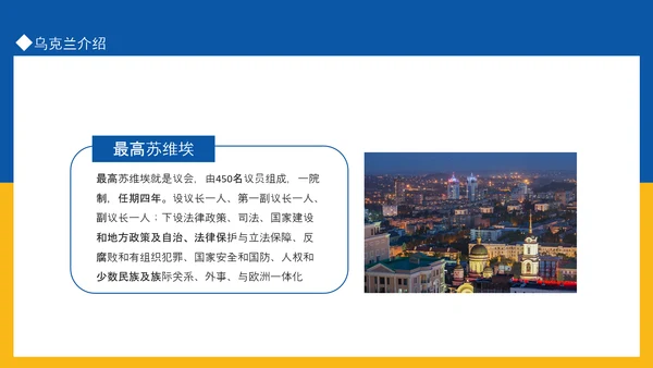 乌克兰国家介绍PPT模板
