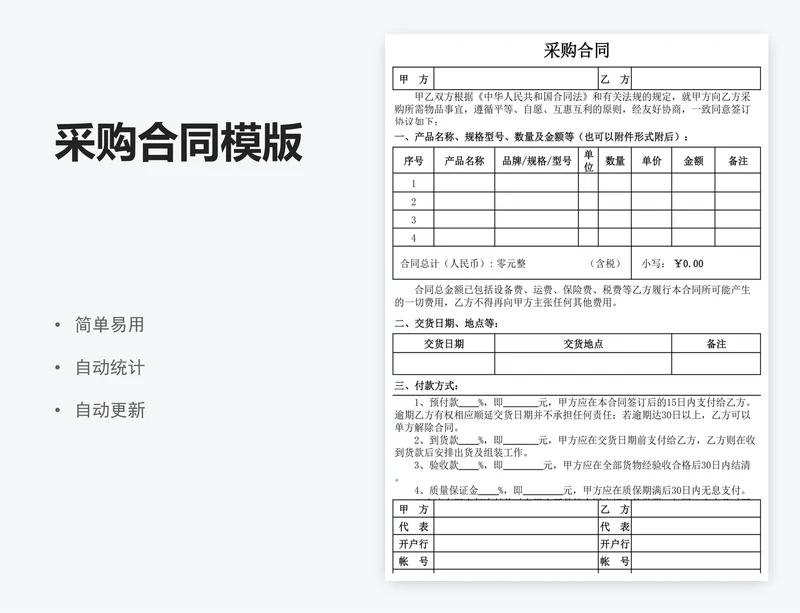 采购合同模版