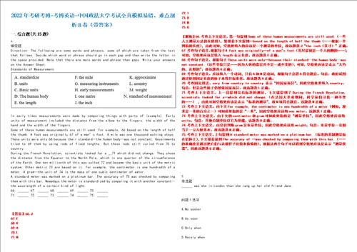 2022年考研考博考博英语中国政法大学考试全真模拟易错、难点剖析B卷带答案第47期