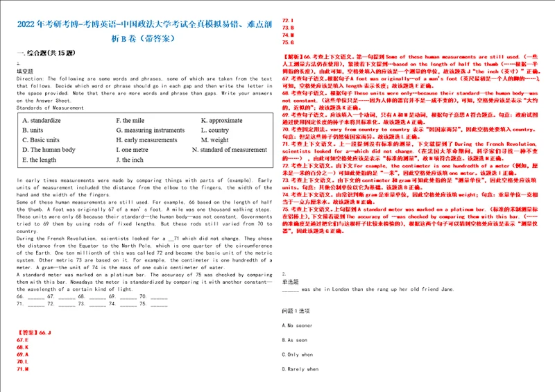 2022年考研考博考博英语中国政法大学考试全真模拟易错、难点剖析B卷带答案第47期