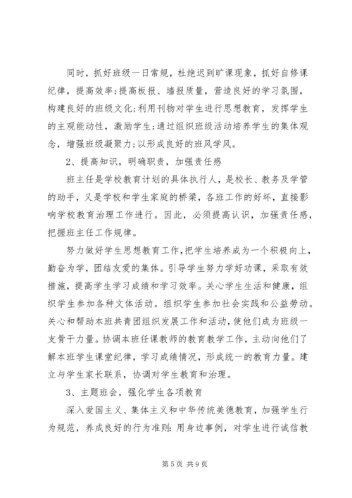 职业教育班主任工作计划.docx