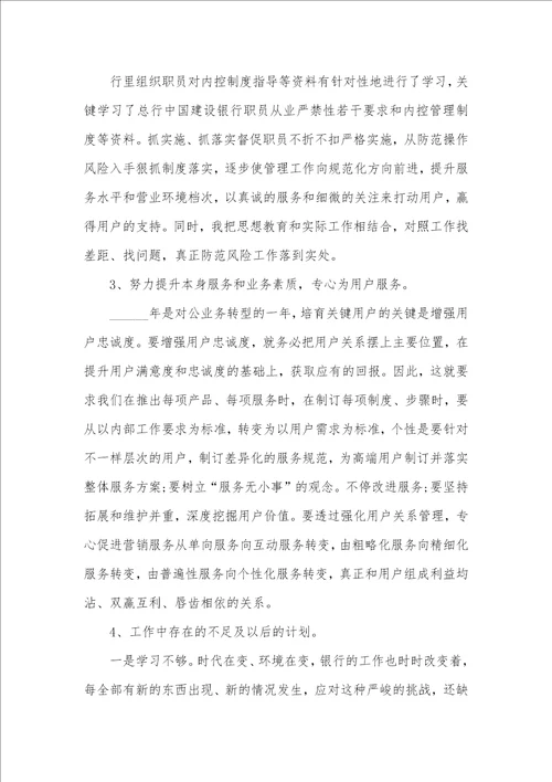 柜员个人述职汇报五篇
