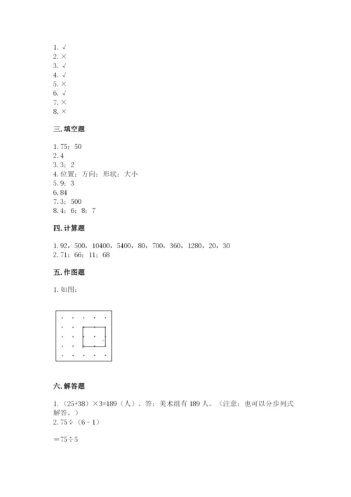 苏教版三年级上册数学期末测试卷精品【综合题】.docx