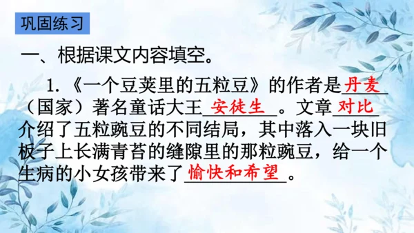 部编版语文四年级上册第二单元复习课件