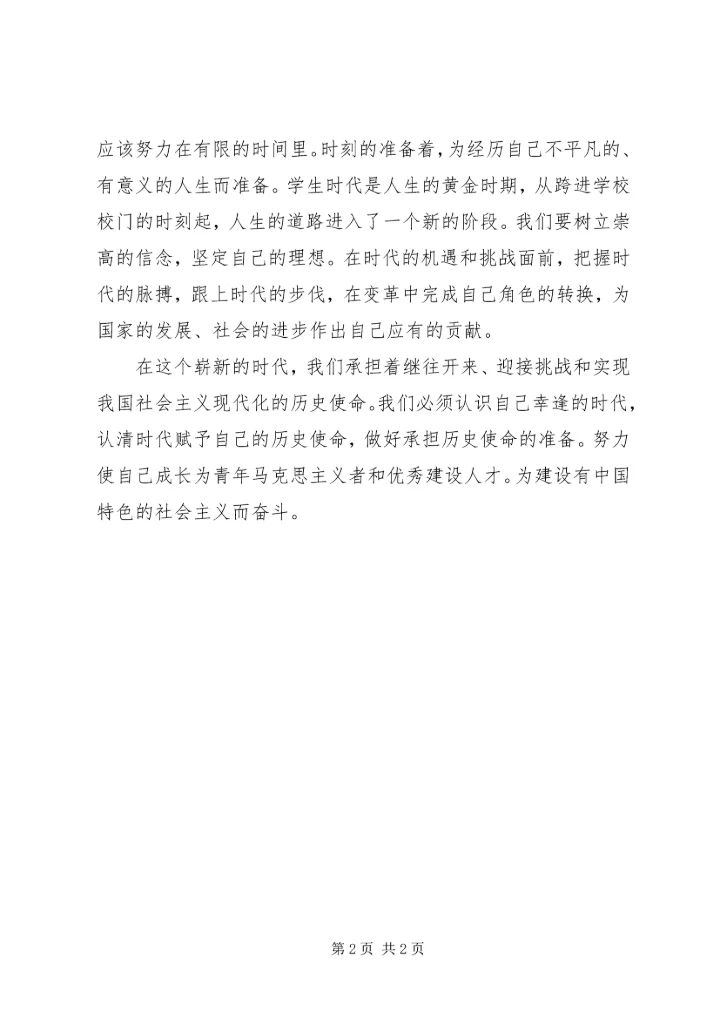 核心价值观的一些感想 (4).docx