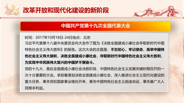 党政党委教学党史党课PPT模板
