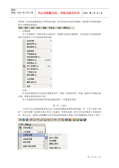 华泰证券网上证券交易分析系统使用帮助.docx