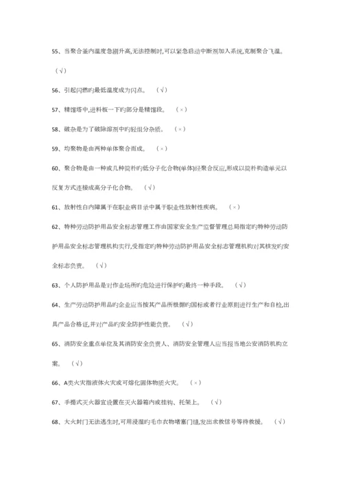 2023年聚合工艺作业复证复训危化品题库.docx