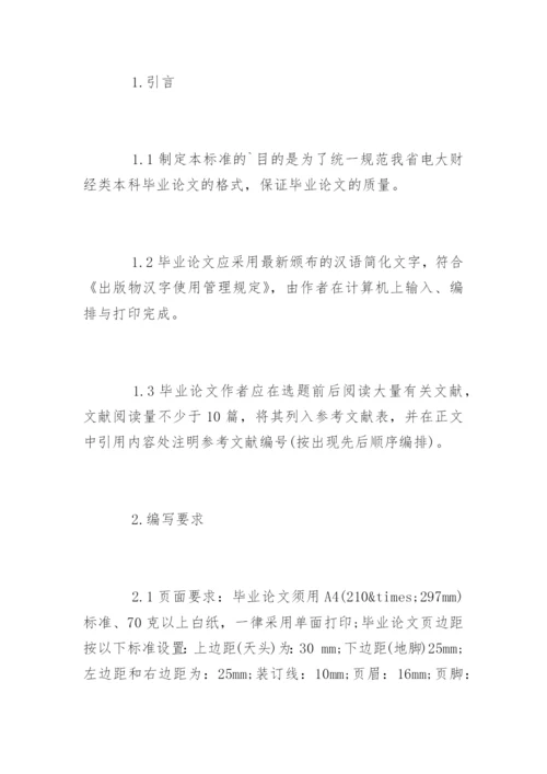 法律论文提纲精编.docx