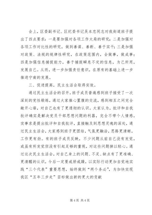 关于二○○四年度民主生活会召开情况的报告.docx