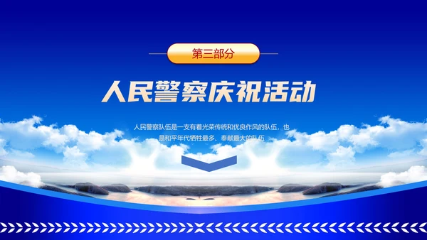 中国人民警察节公安干警ppt课件模板