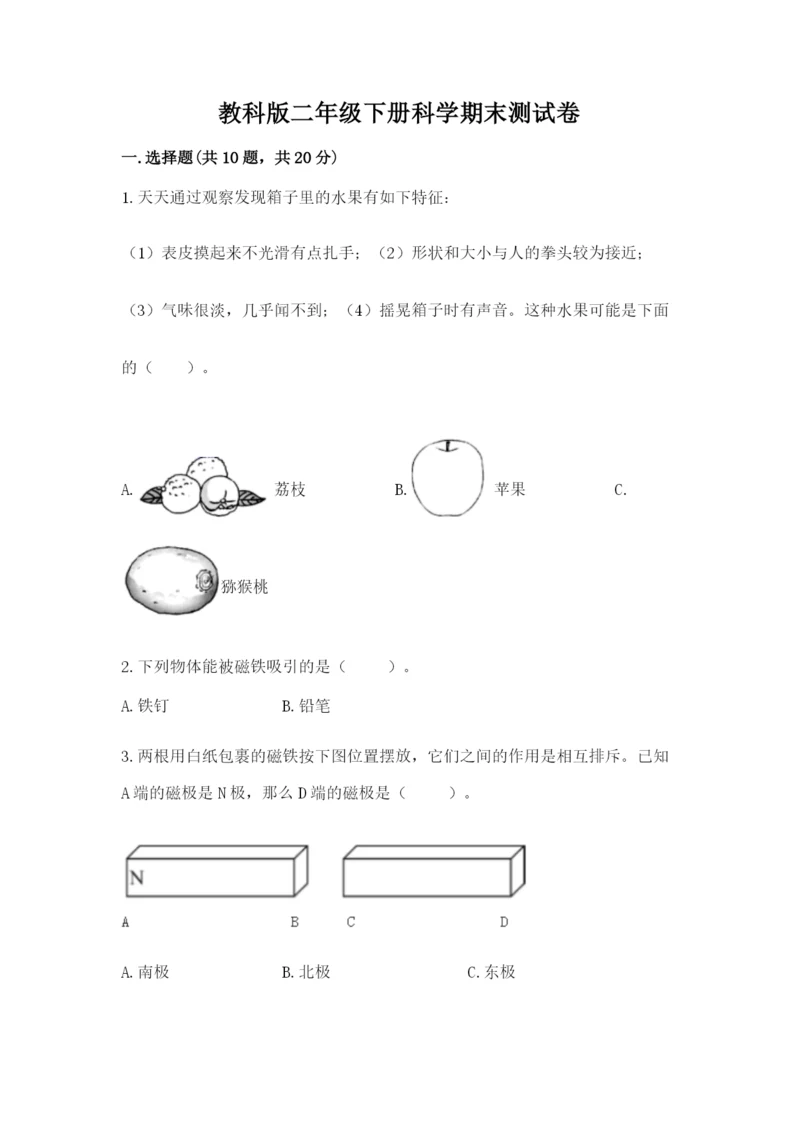 教科版二年级下册科学期末测试卷加答案.docx