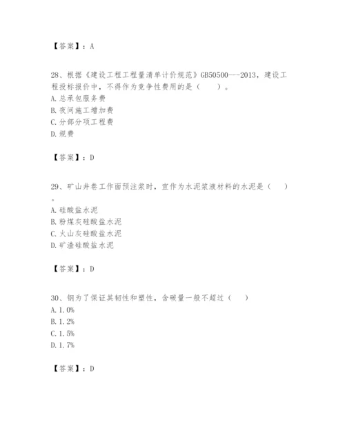 2024年一级建造师之一建矿业工程实务题库带答案（突破训练）.docx