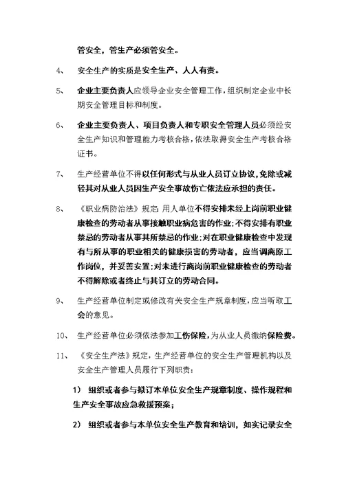 建筑施工企业公司安全管理知识应知应会手册