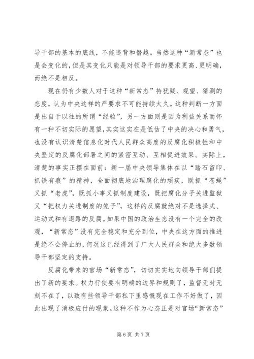 乡镇干部新常态新形象新作为心得体会.docx