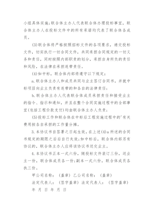 联合体投标协议书_4.docx