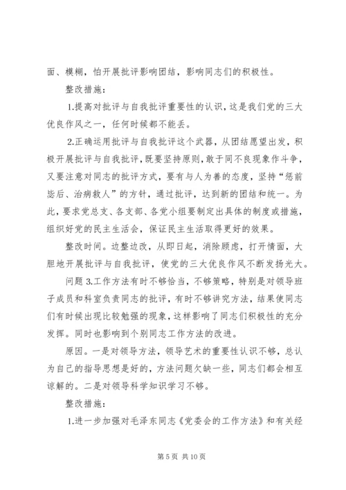 党性分析材料整改措施.docx