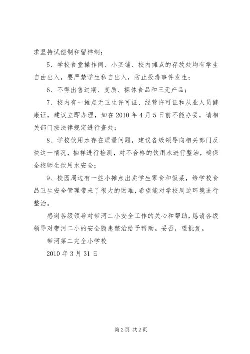 学校食品卫生安全排查整治报告 (3).docx