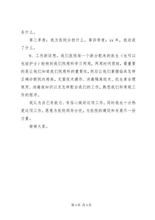 医院感染科医生竞聘演讲稿.docx