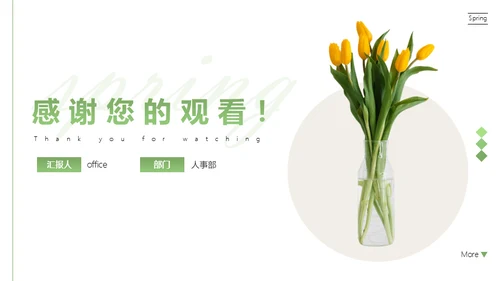 春天的花束简洁干净的通用汇报PPT模板