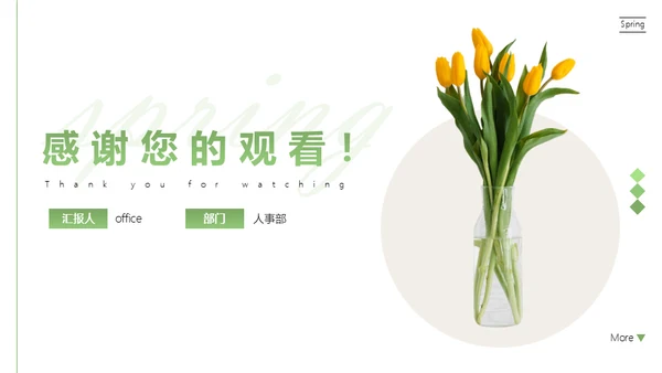 春天的花束简洁干净的通用汇报PPT模板