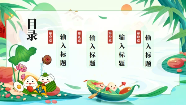 粽情端午节活动策划通用PPT模板