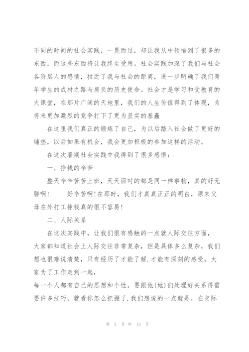 暑假社会实践工作报告2021.docx