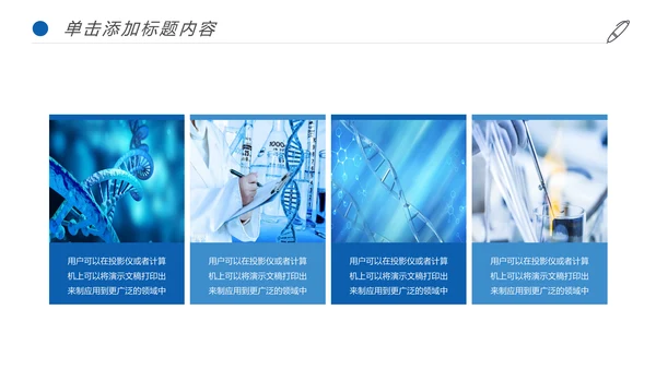 生物基因化学医疗医学DNA学术研究PPT