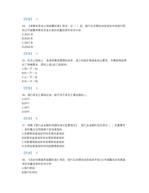 2022年山东省中级银行从业资格之中级银行管理自我评估预测题库带解析答案.docx