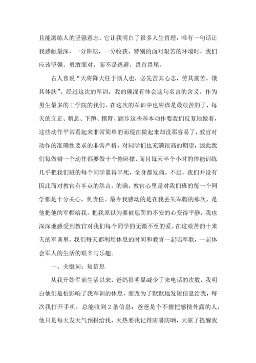 荐大学军训心得体会10篇.docx