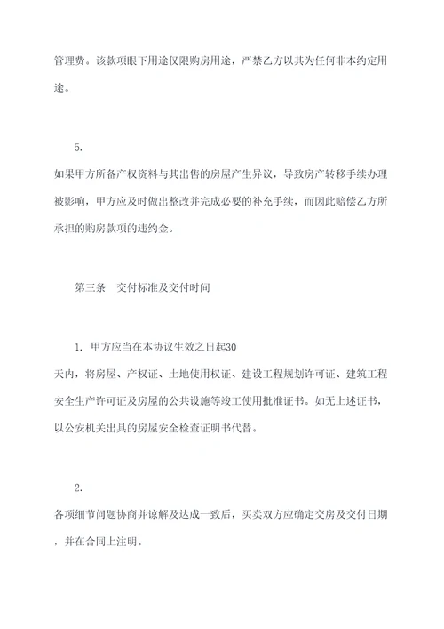 中介二手购房合同书范本