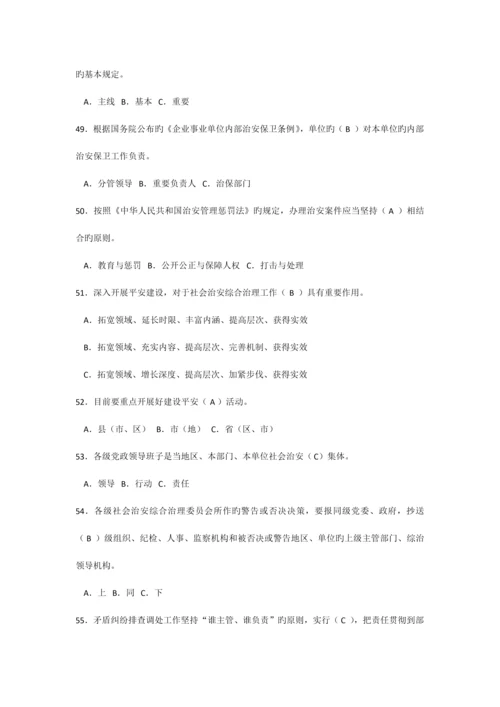 2023年社会治安综合治理暨发展提升年知识竞赛试题.docx