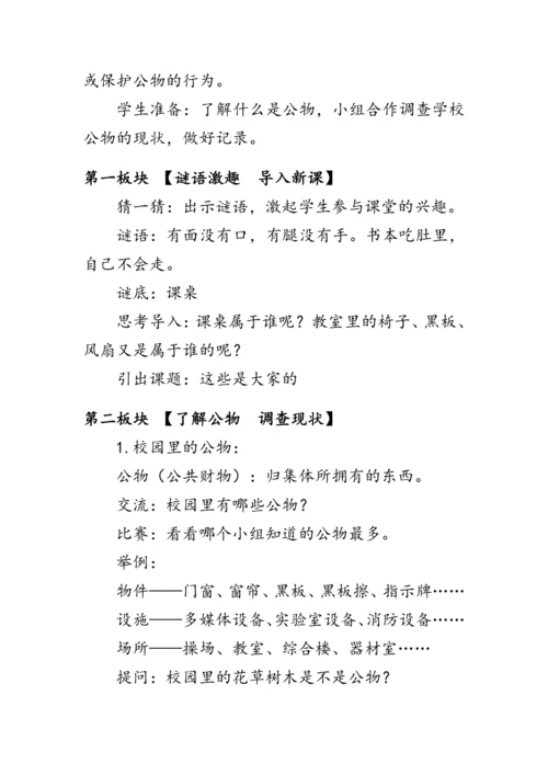 9.《这些是大家的》（教案）人教版二年级道德与法治上册